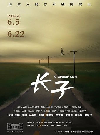 話劇《長子》｜話劇歌劇 | 北京人藝實驗劇場