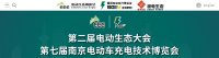 2024中國國際電力生態博覽會 | 南京國際博覽中心