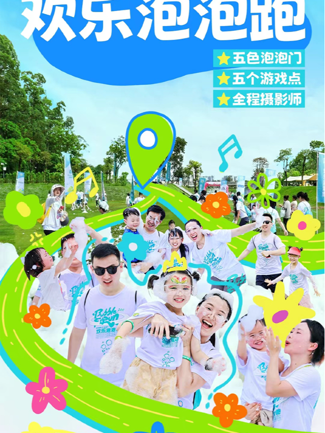 2024歡樂泡泡跑 | 佛山站｜兒童親子 | 瞧溪谷西樵山親水溪谷