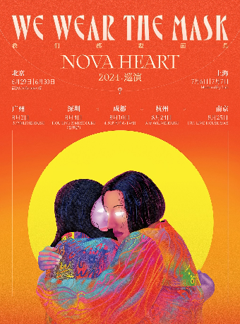 Nova Heart 2024 Tour「我們都戴面具 We Wear the Mask」深圳站｜演唱會 | HOU LIVE X Mixc cube