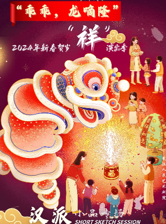 漢派小品集錦《乖乖，龍嘀隆》｜曲苑雜壇 | 武漢人藝·中南劇場話劇劇場