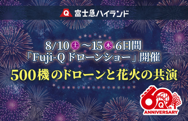 【日本富士急樂園】富士急樂園無人機和煙花秀幾年開園60週年！ | 日本富士急樂園