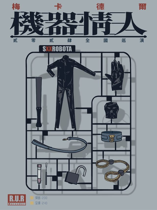 「機器情人」梅卡德爾2024新專輯巡演·瀋陽站｜演唱會 | 原料庫livehouse(紅梅店)