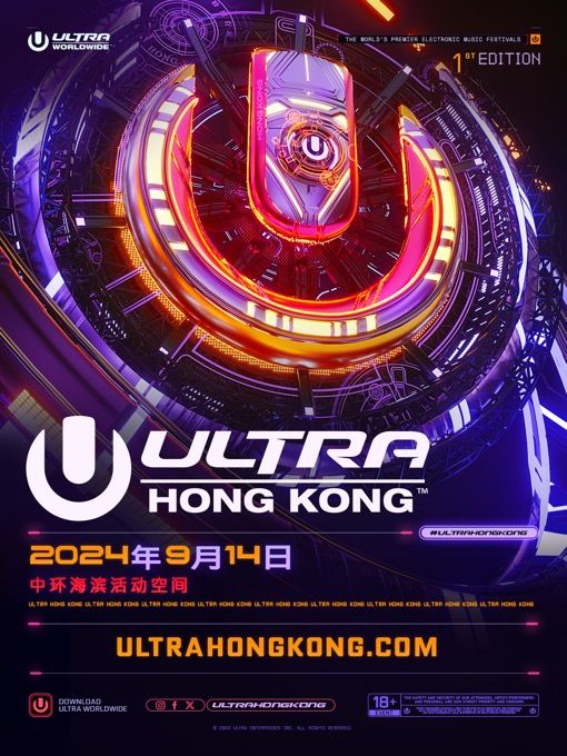 首屆ULTRA HongKong電子音樂節｜演唱會 | 中國香港-中環海濱活動空間