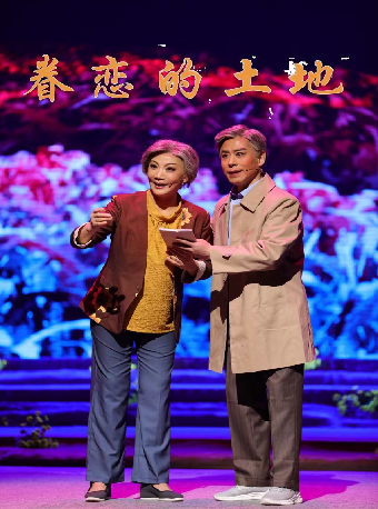 晉劇《眷戀的土地》山西省慶祝中華人民共和國成立75週年系列文化活動（第四屆山西藝術節）（劇場服務）｜曲苑雜壇 | 山西大劇院大劇場