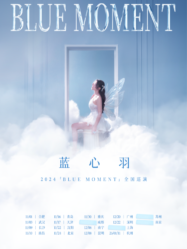 Blue Moment 藍心羽2024巡演·青島站｜演唱會 | 糖寶TEMPO LIVEHOUSE