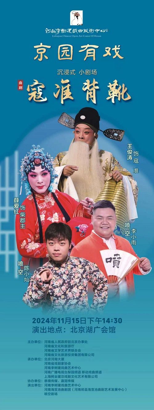 沉浸式曲劇《寇準背靴》｜曲苑雜壇 | 湖廣會館