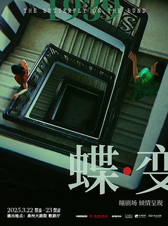 懸疑雙女主音樂劇《蝶·變》｜話劇歌劇 | 泉州大劇院-歌劇廳