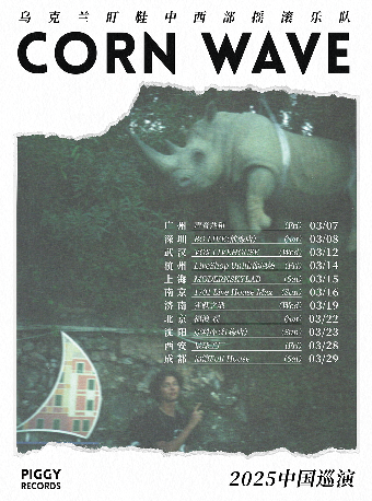 CORN WAVE 2025巡演丨瀋陽站｜演唱會 | 瀋陽·原料庫VAST FACTORY(紅梅店)