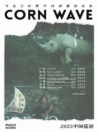 CORN WAVE 2025巡演丨廣州站｜演唱會 | 聲音共和Livehouse