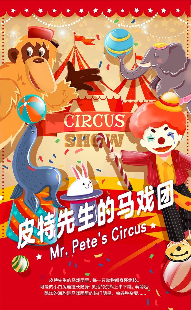 “笑口常開”2025中吳文化喜劇展演季-互動小丑劇《皮特先生的馬戲團》｜兒童親子 | 常州工人文化宮劇場