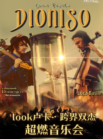LOOK盧卡·跨界雙傑超燃音樂會·成都站｜音樂會 | 成都城市音樂廳·音樂廳