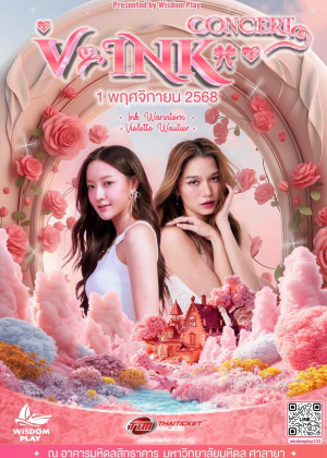 V+INK = WINK CONCERT | หอประชุมมหิดลสิทธาคาร มหาวิทยาลัยมหิดลศาลายา