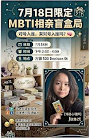 Chinese MBTI Blind Box Singles Mixer! Ready to find your match? (Mandarin) | CK Home Appliances