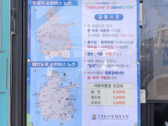 [우도 버스투어🚌]벼락치기 코스 추천