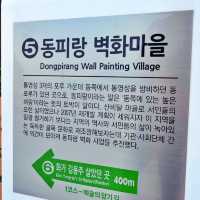 🎨 지역의 역사, 서민의 삶 그리고 동피랑벽화마을