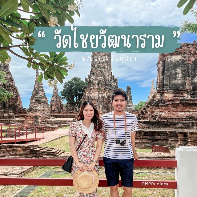 ชวนหวานใจไปเที่ยววัดไชยวัฒนาราม