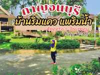 บ้านริมแคว แพริมน้ำ กาญจนบุรี