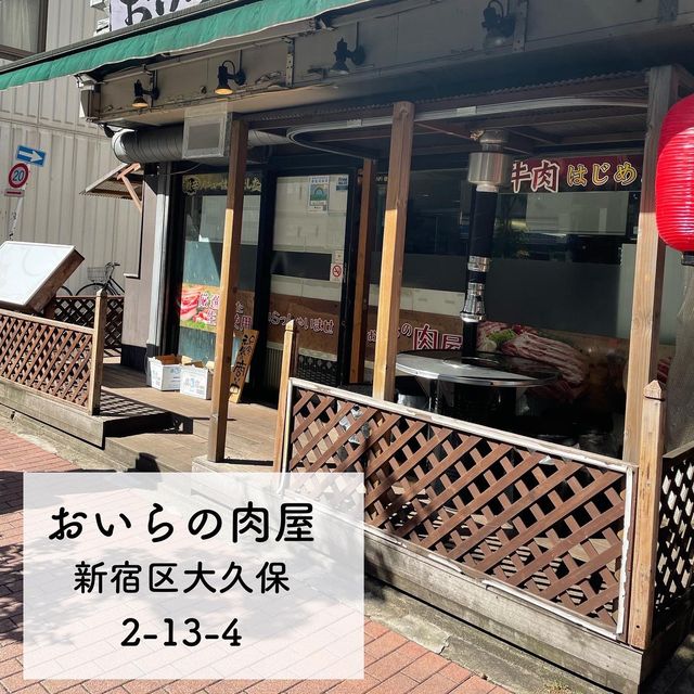 【新大久保】韓国人が集うお店🇰🇷おいらの肉屋