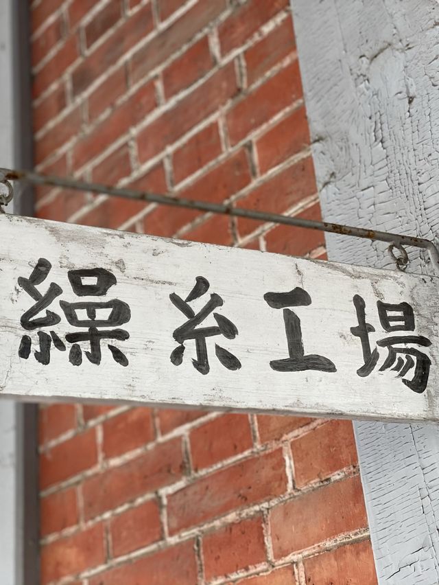 旧富岡製糸場