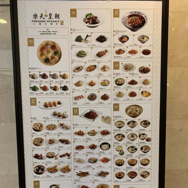 《樂天皇朝出色小籠包》