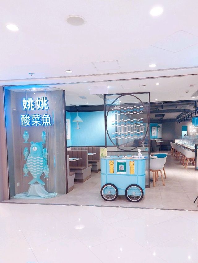 尖沙咀 | 姚姚酸菜魚 | 打卡網紅餐廳