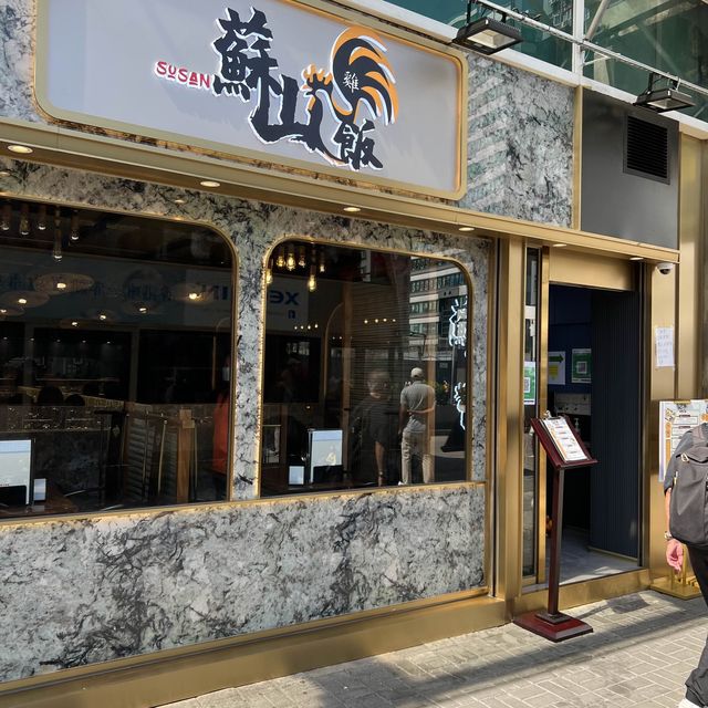 新加坡菜@蘇山雞飯(Susan chicken rice)
