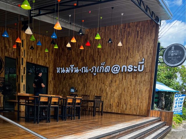 ขนมจีน ณ ภูเก็ต กระบี่