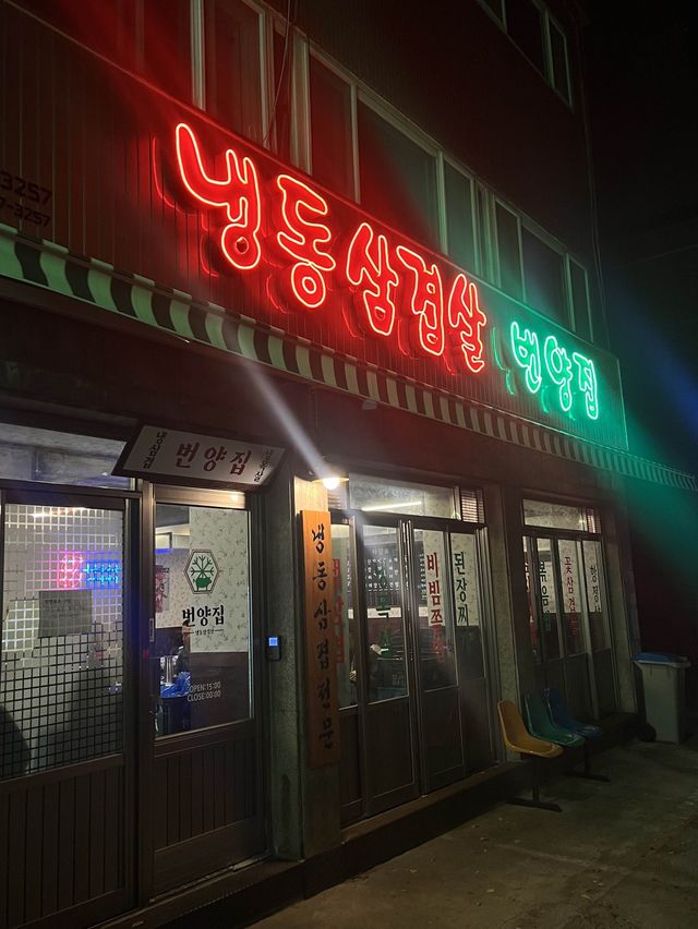 레트로 감성이 물씬 묻어나는 냉삼 맛집, 역곡 번양집🐷