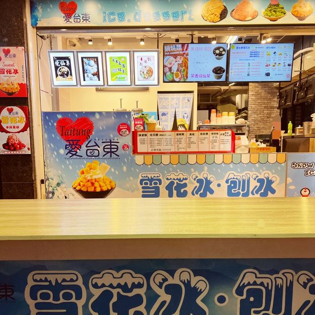 愛台東 ice dessert ｜熱的冷的鹹的甜的都吃的到喔