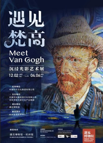 【杭州】全球巡迴沉浸式光影展 首次登陸杭州|展覽休閒 | 遇見博物館·杭州館