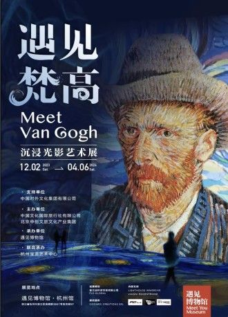 【杭州】全球巡迴沉浸式光影展 首次登陸杭州|展覽休閒 | 遇見博物館·杭州館