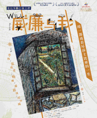 話劇《威廉與我》｜話劇歌劇 | 北京國際戲劇中心·曹禺劇場