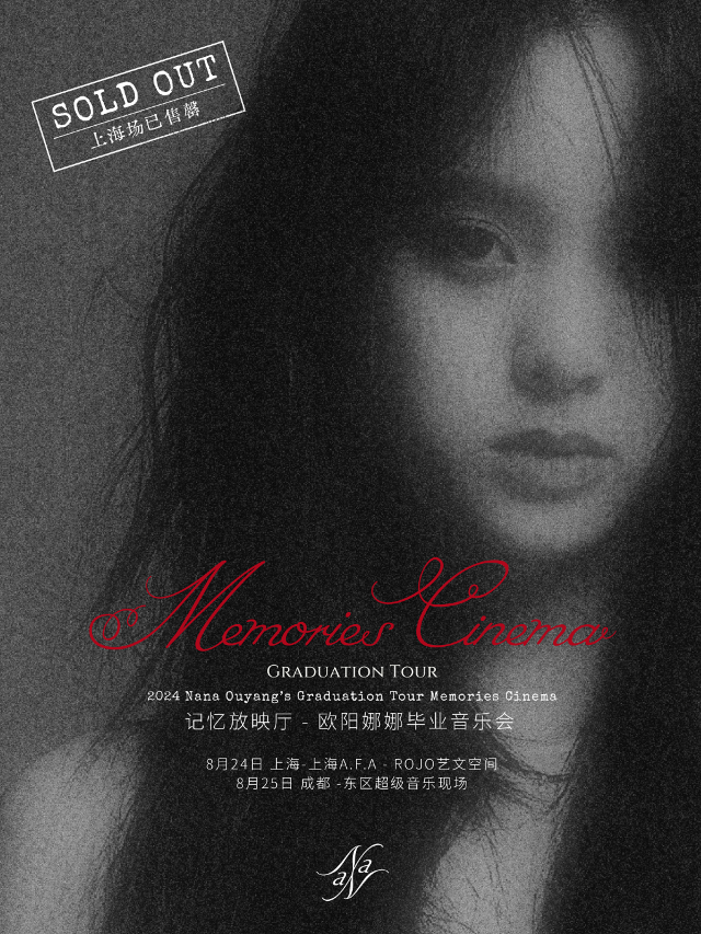 歐陽娜娜2024畢業巡迴音樂會「Memories Cinema 記憶放映廳」- 上海站｜演唱會 | A.F.A融僑商務中心ROJO藝術文化空間