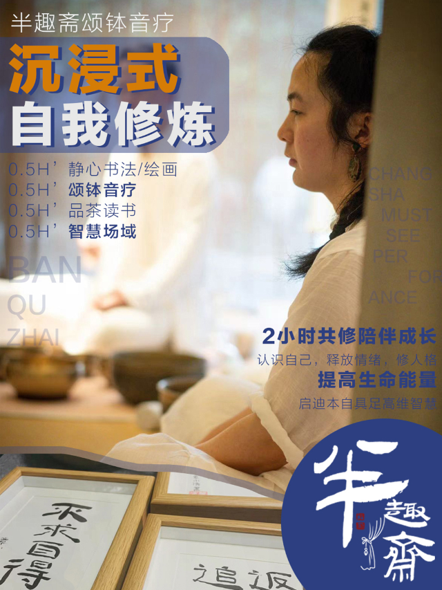 【半趣齋'沉浸式自我修煉】左手靜心書法/品茶｜修人格'啓智慧|話劇歌劇 | 半趣齋頌缽音療館(方圓薈店)
