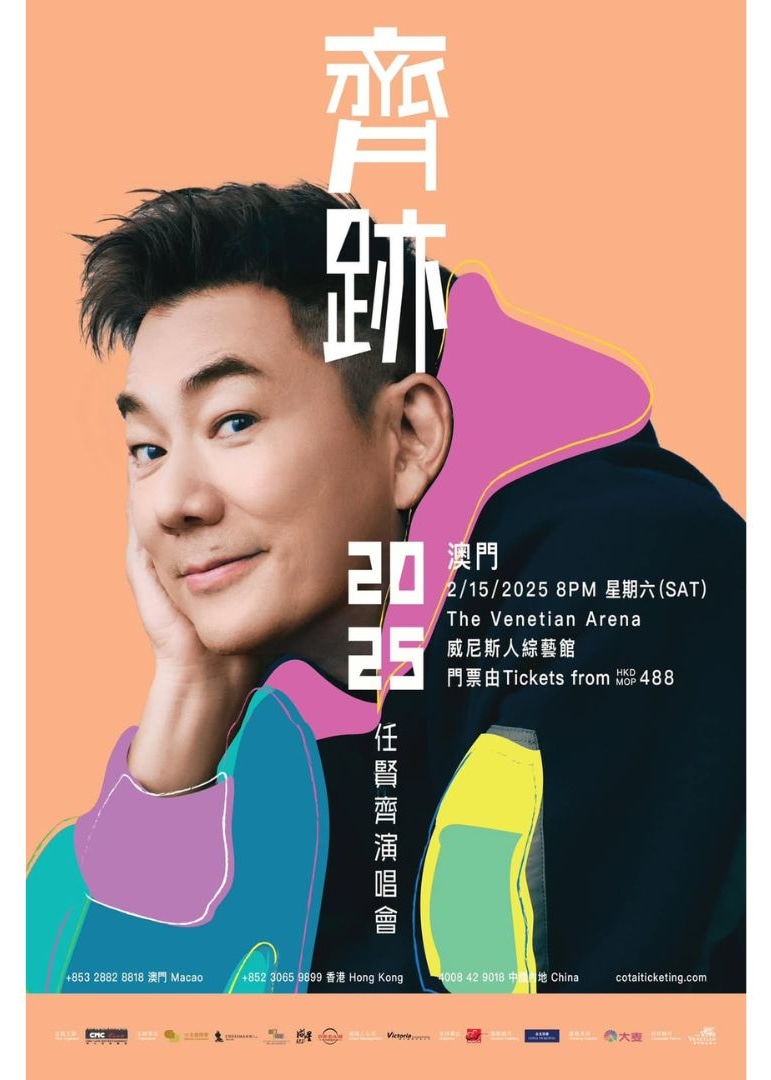 任賢齊演唱會2025澳門站 | 威尼斯人綜藝館