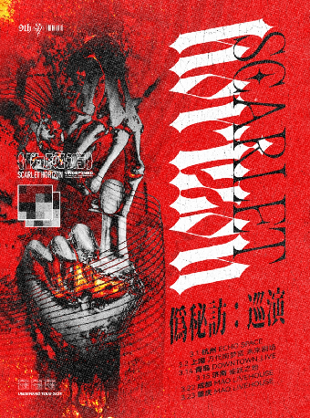 Scarlet Horizon《偽秘訪 -Undefined》巡演 上海站｜演唱會 | 萬代南夢宮上海文化中心未來劇場