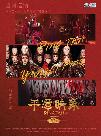 楊麗萍導演作品舞台劇《平潭映象》-深圳站｜話劇歌劇 | 南山文體中心聚橙劇院 大劇院