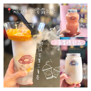 會霧煙既飲品！