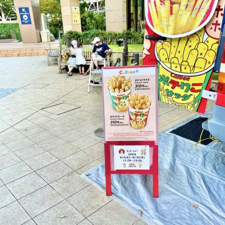 揚げたてじゃがりこの「ポテりこ」 | Trip.com 横浜