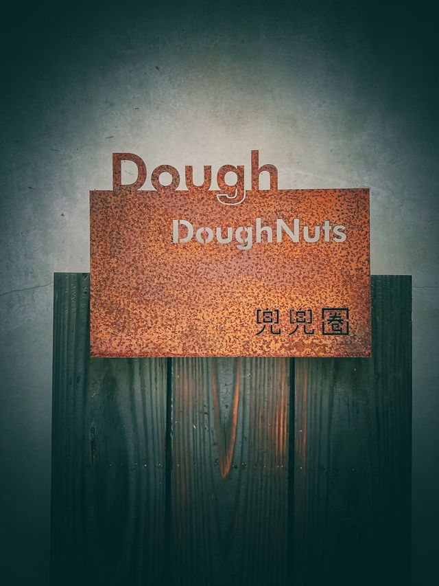 Dough DoughNuts兜兜圈