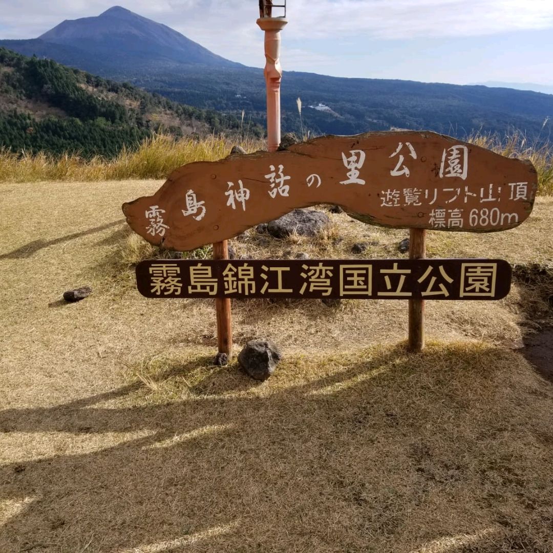鹿兒島景點 霧島神話之里公園 Trip Com 霧島市trip Moments 貼文 鹿兒島景點 霧島神話之里公園 Trip Com 霧島市trip Moments 貼文