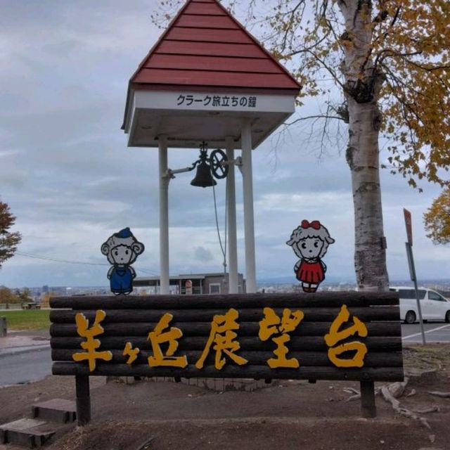 【羊ヶ丘展望台】クラーク博士像は丘の上に