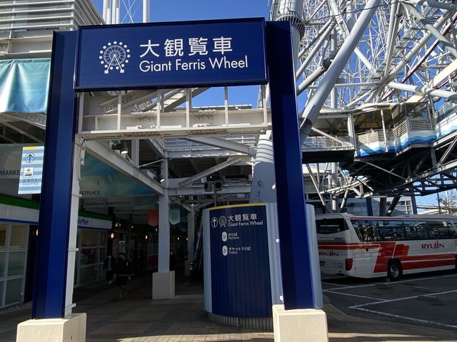 遠くから、海上からも目立つ大観覧車『天保山大観覧車』