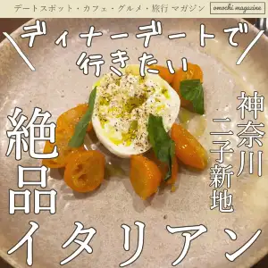 【デートにおすすめ】神奈川・二子新地のロステリアで贅沢ディナー
