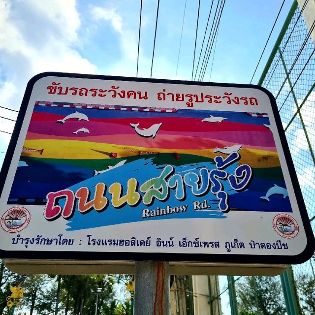 ถนนสายรุ้ง ป่าตอง สวยๆ (ถนนเลียบชายหาด)