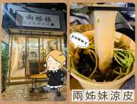 EAT！👭🏻兩姊妹涼皮👍🏻涼浸浸好味😋