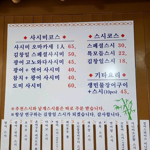 <김창일스시>낙성대역 근처 가성비 좋은 퓨전 스시 전문점