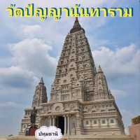 วัดปัญญานันทาราม