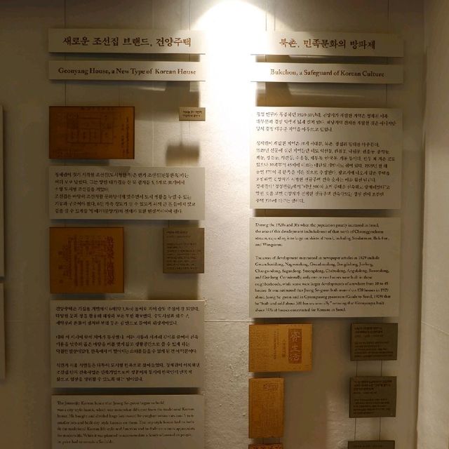 북촌 한옥 역사관